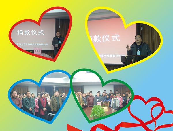 人元生物公司組織為困難員工捐款活動(dòng)現(xiàn)場(chǎng) 人元生物公司組織為困難員工捐款活動(dòng)現(xiàn)場(chǎng)