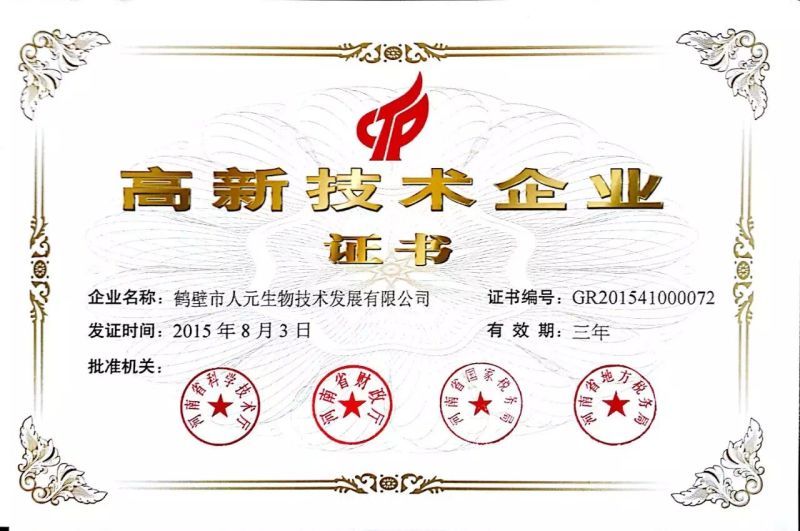 熱烈祝賀人元公司榮獲“高新技術企業(yè)”證書