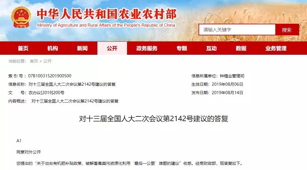 2019農(nóng)業(yè)農(nóng)村部關(guān)于出臺(tái)有機(jī)肥補(bǔ)貼政策，每噸可獲幾百元