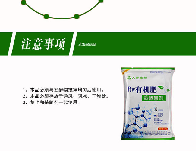 有機肥發(fā)酵劑產品資料5