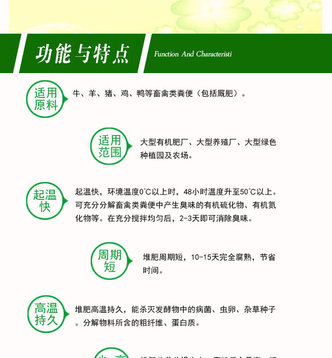 有機肥發(fā)酵劑產品資料3