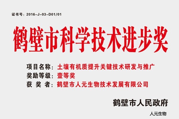 鶴壁市科學(xué)技術(shù)進步獎