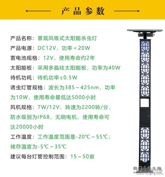 景觀風(fēng)吸式太陽(yáng)能殺蟲燈產(chǎn)品參數(shù)