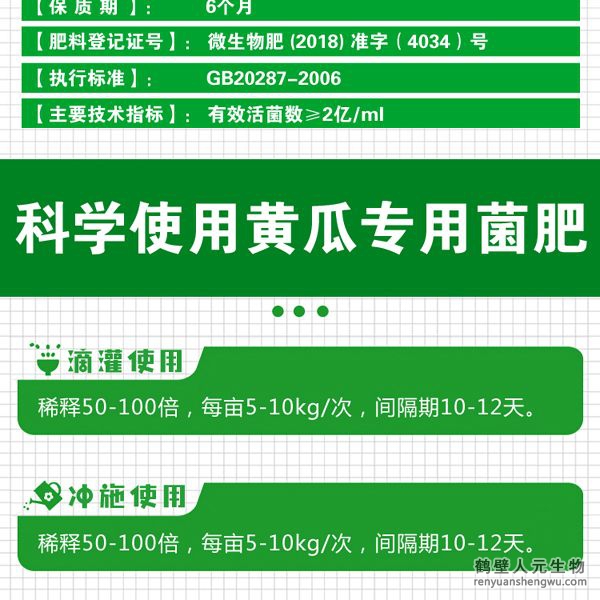 多氮豆粕菌肥系列黃瓜專用肥使用方法：可滴灌、沖施、噴施。