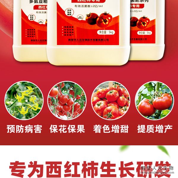 可有效增加根部須根數(shù)量，提高作物的附著能力，使作物主根粗壯、須根濃密，加速作物對養(yǎng)分的吸收；富含的有益菌具有固氮、解磷、解鉀功能，有效釋放土壤中的速效養(yǎng)分，