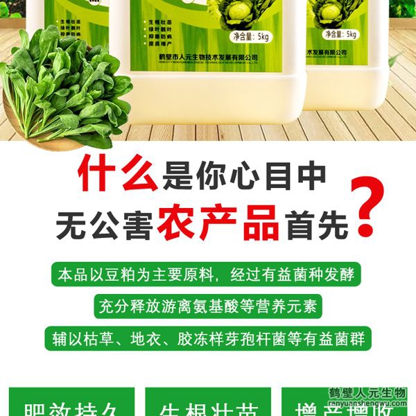 可有效增加根部須根數(shù)量，提高作物的附著能力；使作物主根粗壯、須根濃密，加速作物對(duì)養(yǎng)分的吸收；富含的有益菌具有固氮、解磷、解鉀功能，有效釋放土壤中的速效養(yǎng)分，提高肥料利用率，增加葉菜類(lèi)產(chǎn)量。