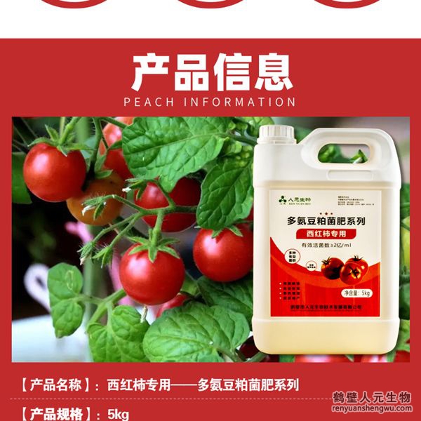 多氨豆粕菌肥系列西紅柿專用肥產(chǎn)品信息：適用于大番茄全生長期。