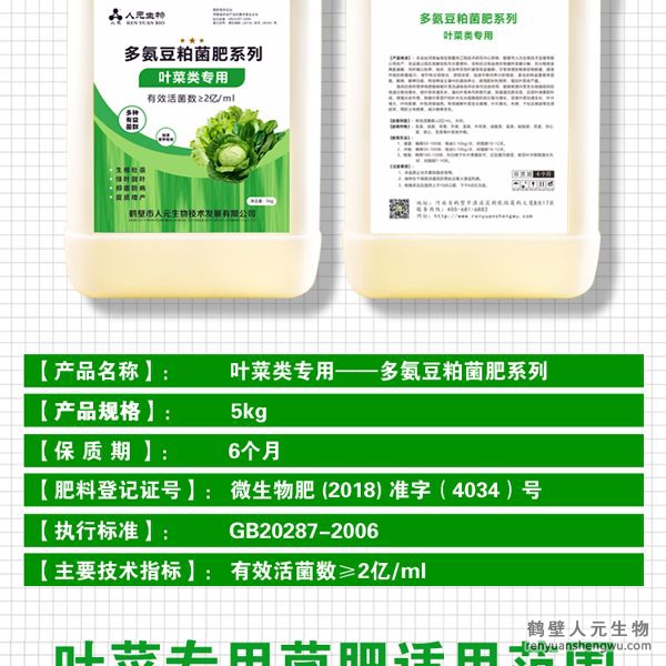 刺激葉菜莖桿和葉片生長(zhǎng)細(xì)胞組織的分裂與增長(zhǎng)，促使葉菜快速生長(zhǎng)、葉片增大，葉肉肥厚，葉色深綠油亮。有效緩解葉菜生長(zhǎng)緩慢，葉片黃化、失綠、干枯及卷曲等生理癥狀，預(yù)防土傳病害，減少病害發(fā)生。