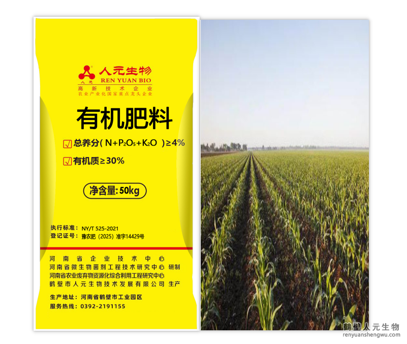 有機(jī)肥料